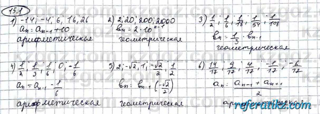 Алгебра Абылкасымова 9 класс 2019 Упражнение 15.1