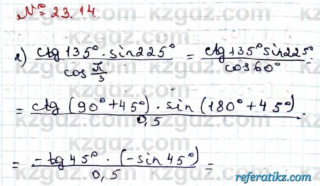Алгебра Абылкасымова 9 класс 2019 Упражнение 23.14