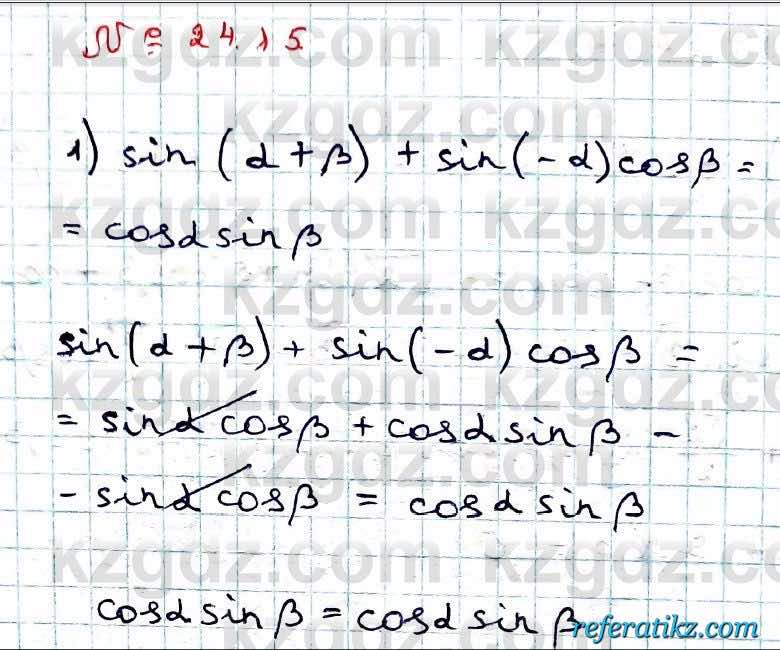 Алгебра Абылкасымова 9 класс 2019 Упражнение 24.15