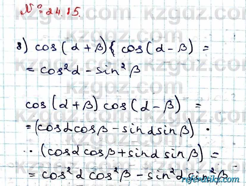 Алгебра Абылкасымова 9 класс 2019 Упражнение 24.15