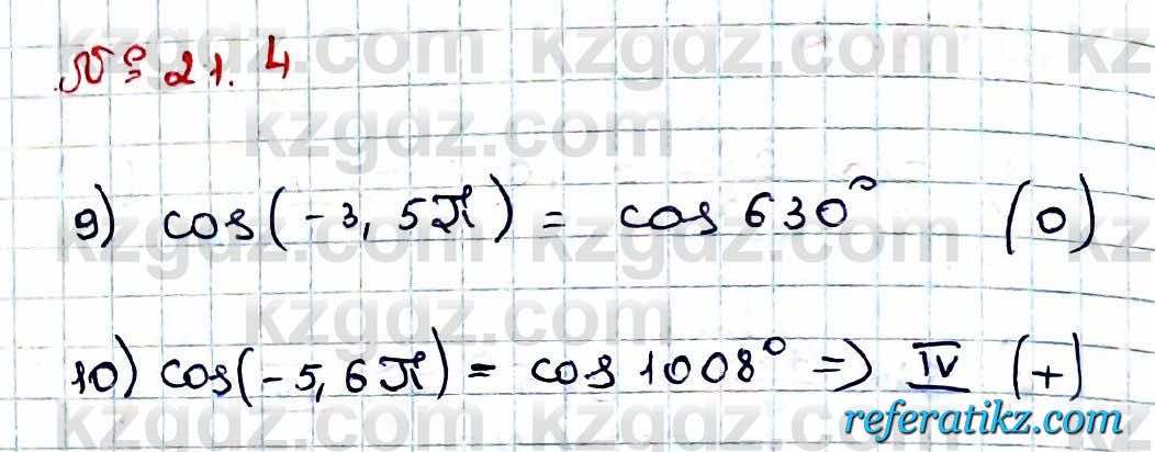 Алгебра Абылкасымова 9 класс 2019 Упражнение 21.4