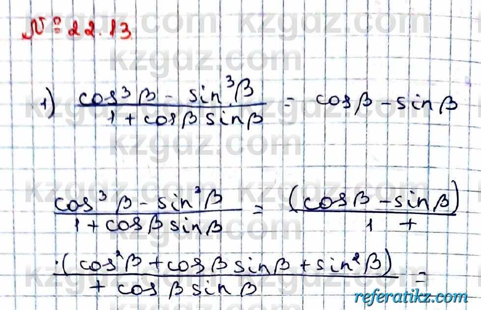 Алгебра Абылкасымова 9 класс 2019 Упражнение 22.13