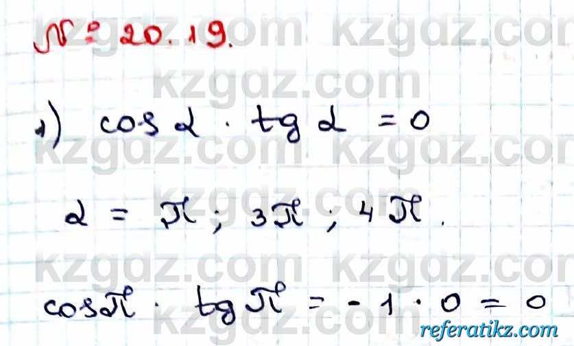 Алгебра Абылкасымова 9 класс 2019 Упражнение 20.19