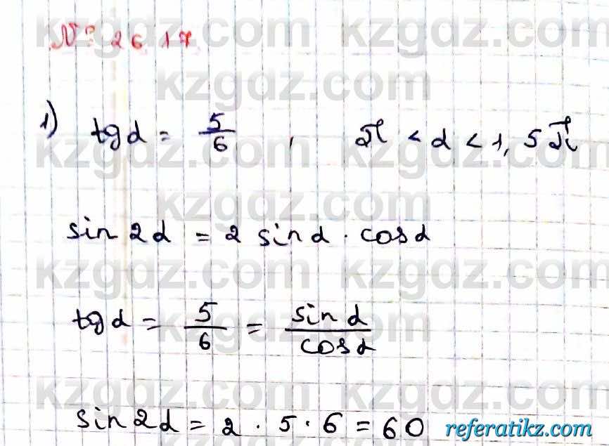 Алгебра Абылкасымова 9 класс 2019 Упражнение 26.17