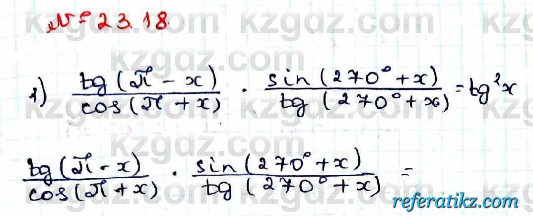 Алгебра Абылкасымова 9 класс 2019 Упражнение 23.18