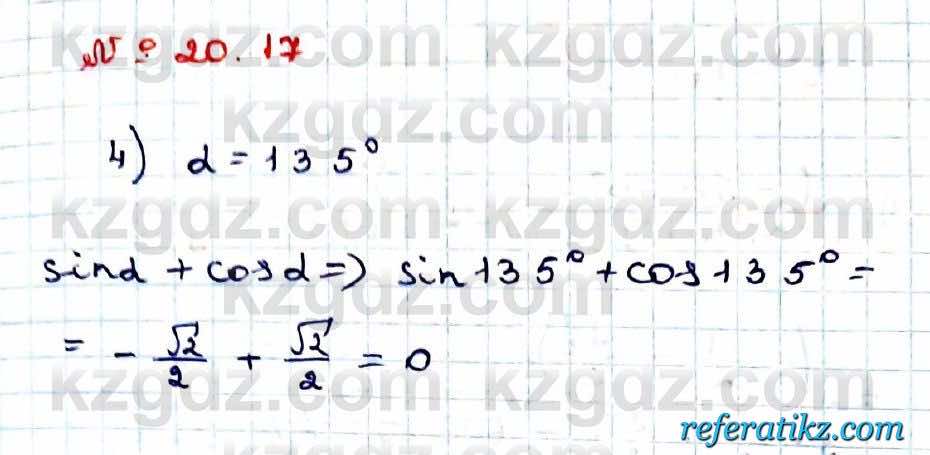 Алгебра Абылкасымова 9 класс 2019 Упражнение 20.17