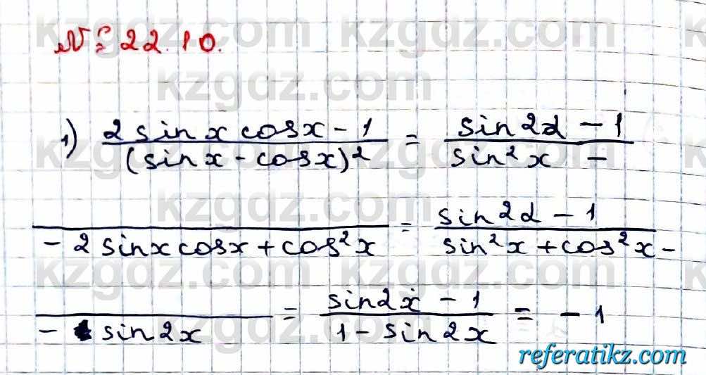 Алгебра Абылкасымова 9 класс 2019 Упражнение 22.10