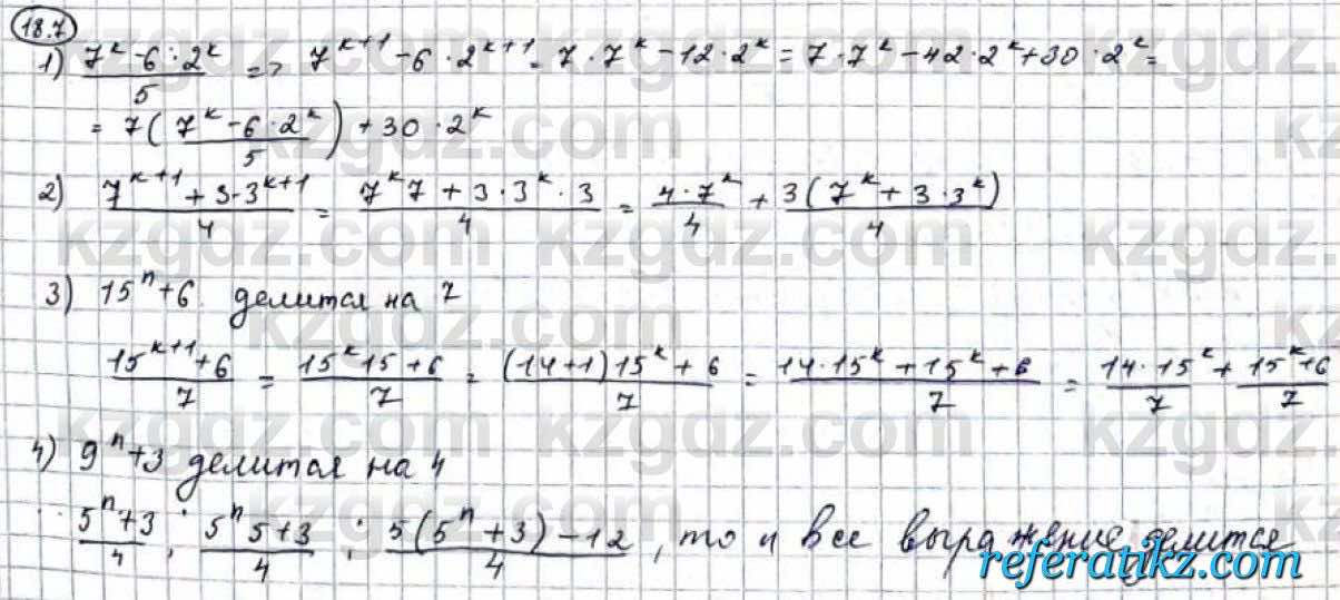 Алгебра Абылкасымова 9 класс 2019 Упражнение 18.7