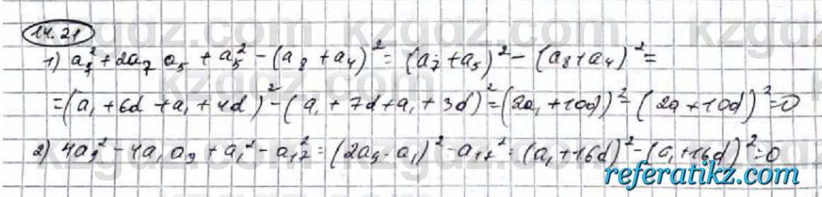 Алгебра Абылкасымова 9 класс 2019 Упражнение 14.21