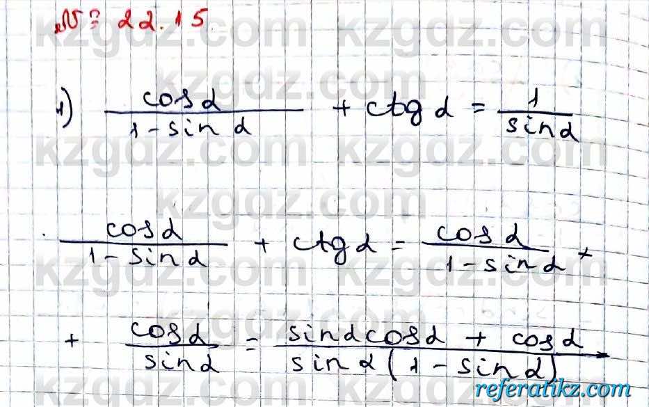 Алгебра Абылкасымова 9 класс 2019 Упражнение 22.15