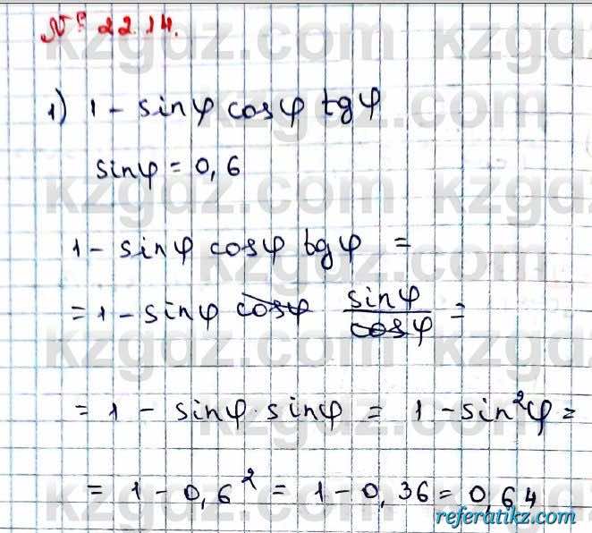 Алгебра Абылкасымова 9 класс 2019 Упражнение 22.14