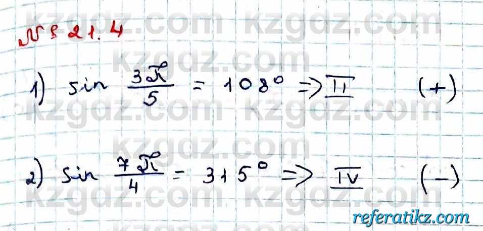 Алгебра Абылкасымова 9 класс 2019 Упражнение 21.4