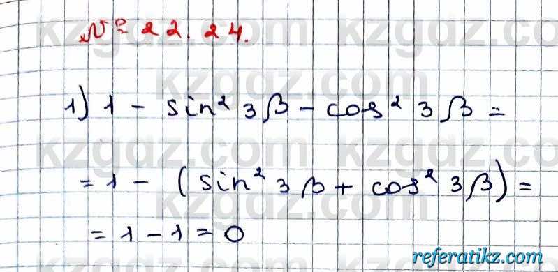 Алгебра Абылкасымова 9 класс 2019 Упражнение 22.24