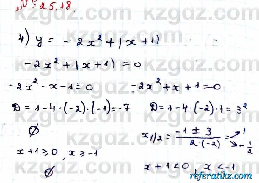 Алгебра Абылкасымова 9 класс 2019 Упражнение 25.18