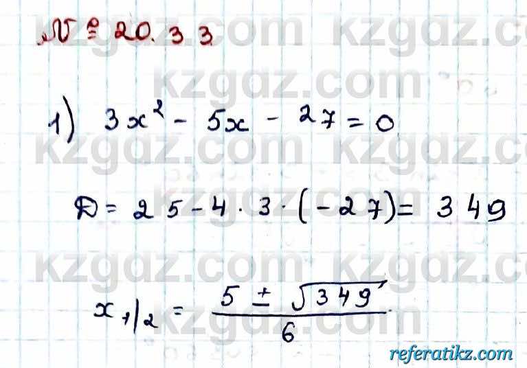Алгебра Абылкасымова 9 класс 2019 Упражнение 20.33