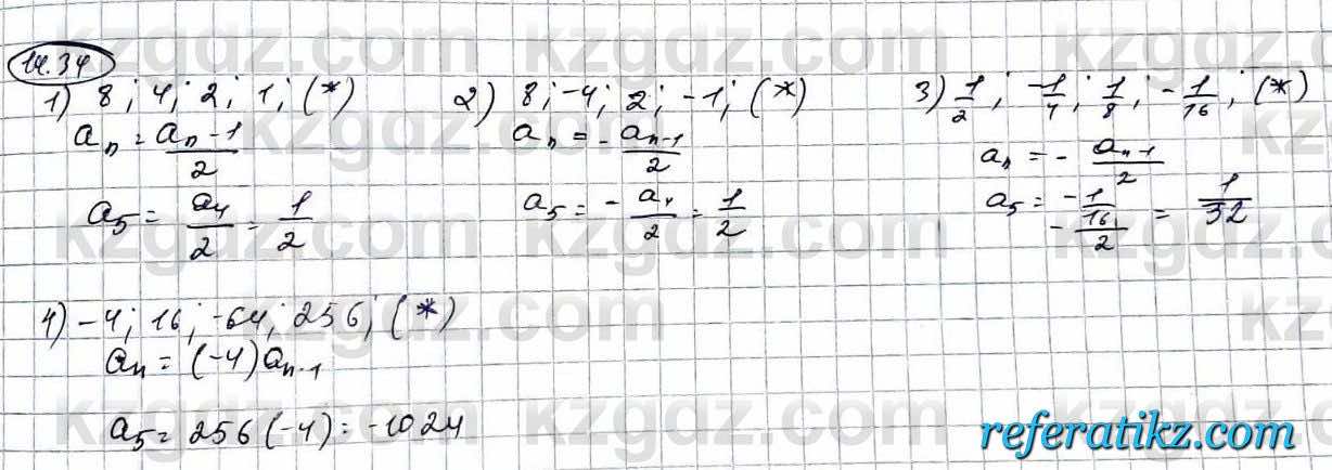 Алгебра Абылкасымова 9 класс 2019 Упражнение 14.34