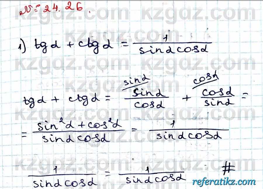 Алгебра Абылкасымова 9 класс 2019 Упражнение 24.26