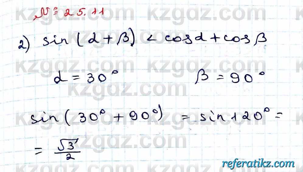 Алгебра Абылкасымова 9 класс 2019 Упражнение 25.11