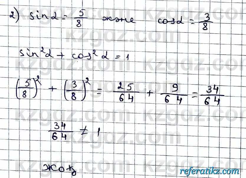 Алгебра Абылкасымова 9 класс 2019 Упражнение 22.22