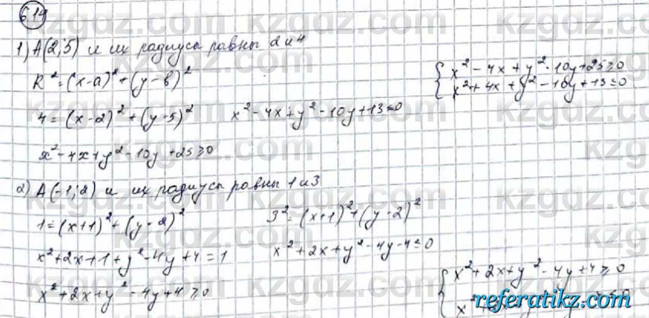 Алгебра Абылкасымова 9 класс 2019 Упражнение 6.14