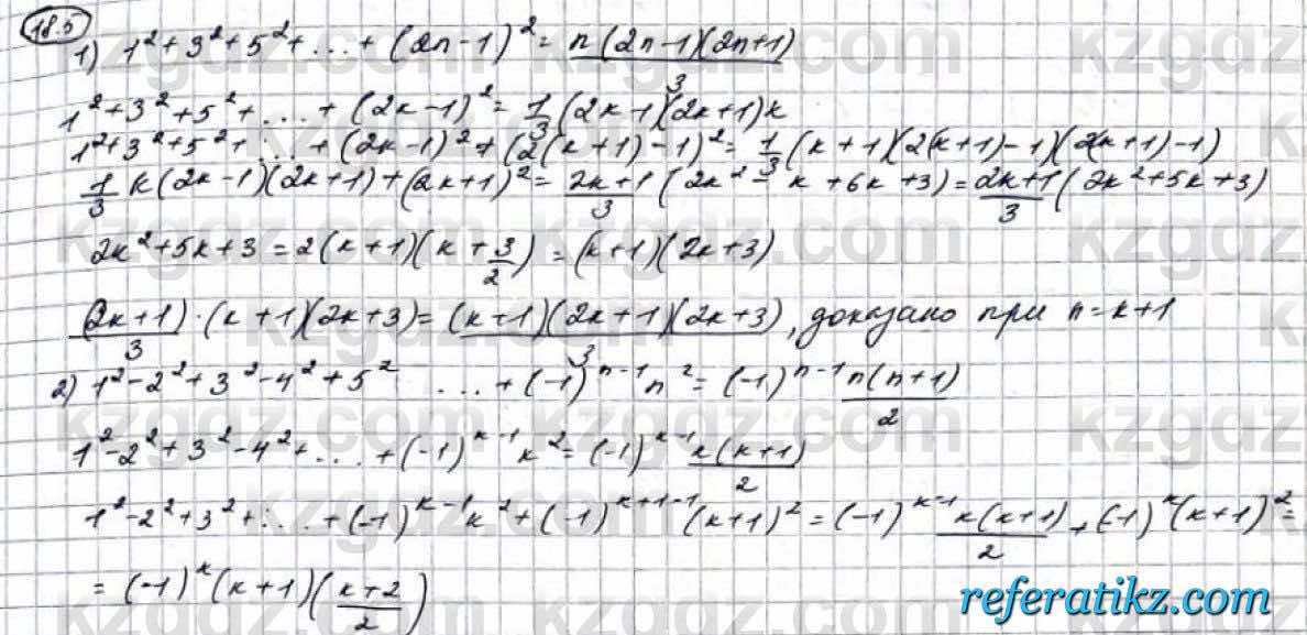 Алгебра Абылкасымова 9 класс 2019 Упражнение 18.5