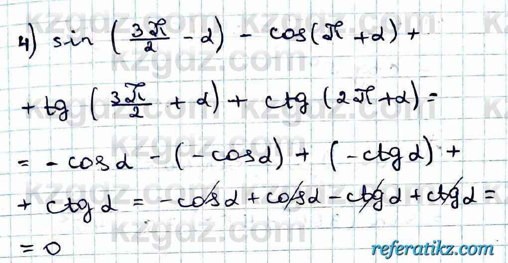 Алгебра Абылкасымова 9 класс 2019 Упражнение 23.5