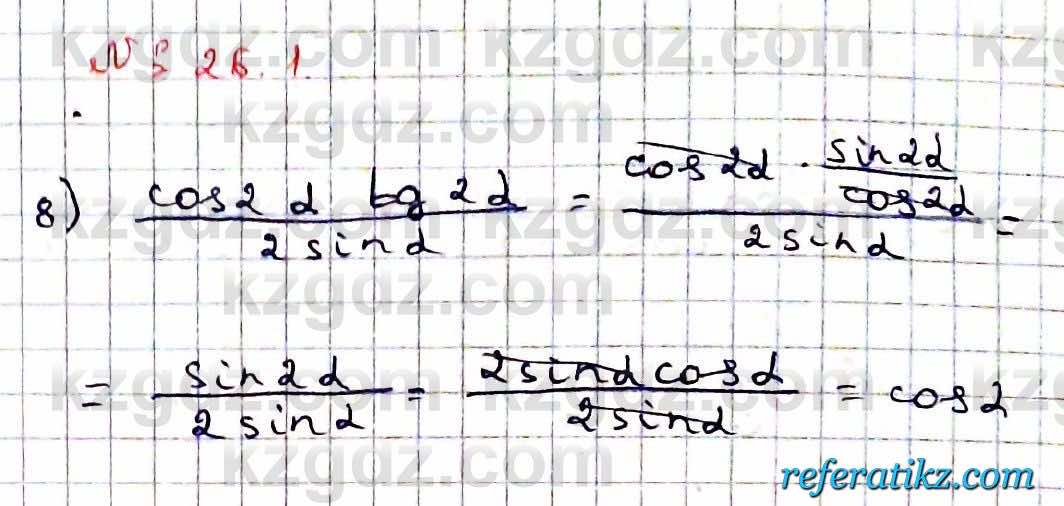 Алгебра Абылкасымова 9 класс 2019 Упражнение 26.1