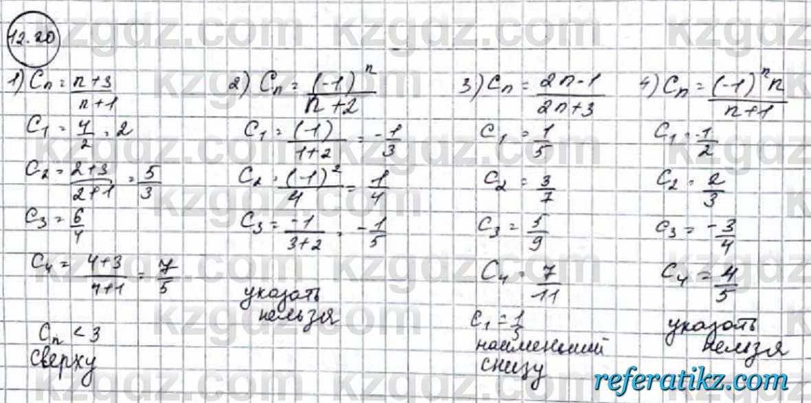 Алгебра Абылкасымова 9 класс 2019 Упражнение 12.20