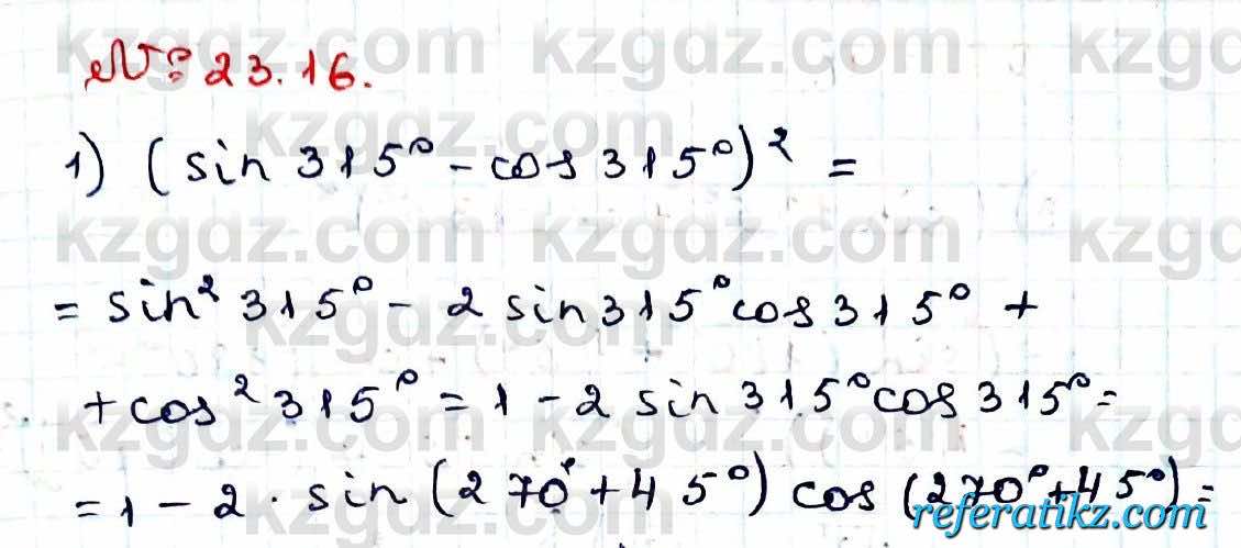 Алгебра Абылкасымова 9 класс 2019 Упражнение 23.16