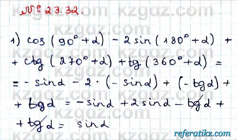 Алгебра Абылкасымова 9 класс 2019 Упражнение 23.32