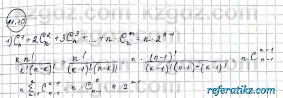 Алгебра Абылкасымова 9 класс 2019 Упражнение 11.10