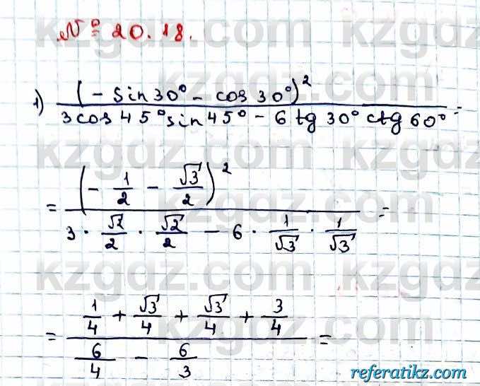 Алгебра Абылкасымова 9 класс 2019 Упражнение 20.18