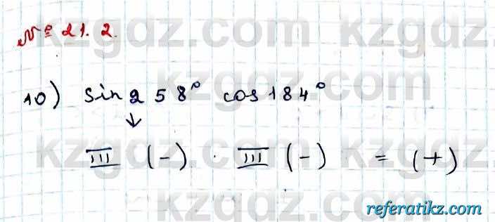 Алгебра Абылкасымова 9 класс 2019 Упражнение 21.2