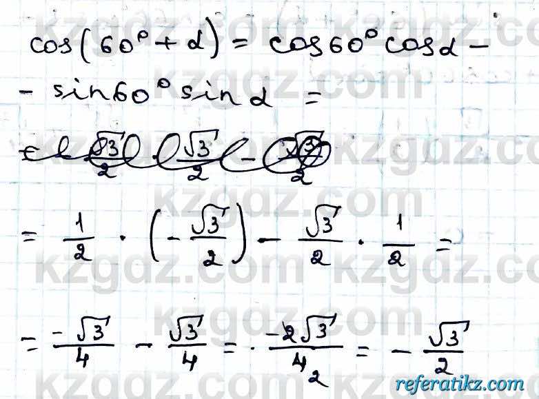 Алгебра Абылкасымова 9 класс 2019 Упражнение 24.12