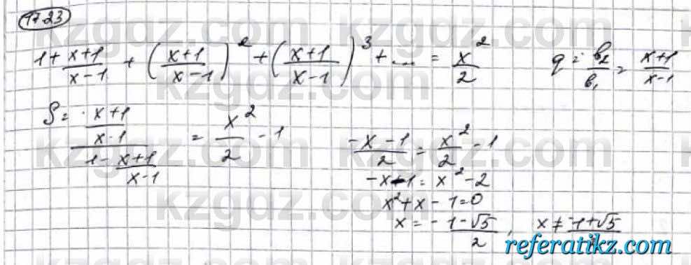 Алгебра Абылкасымова 9 класс 2019 Упражнение 17.23