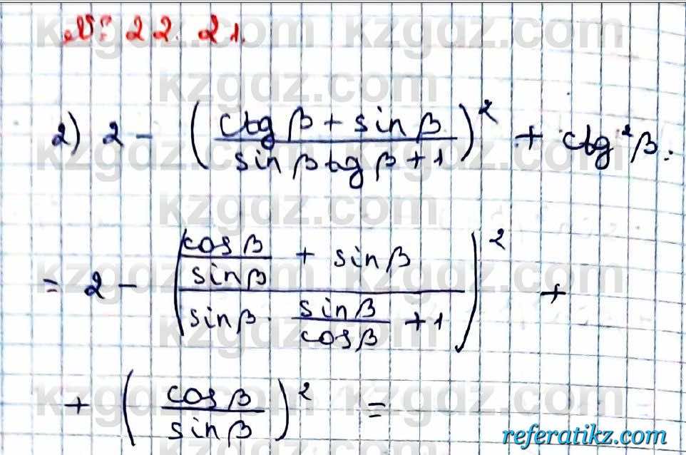 Алгебра Абылкасымова 9 класс 2019 Упражнение 22.21