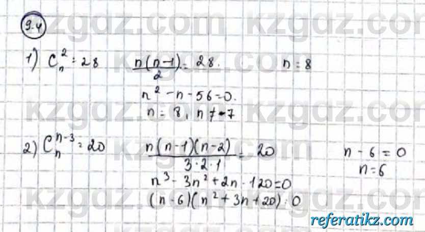 Алгебра Абылкасымова 9 класс 2019 Упражнение 9.4