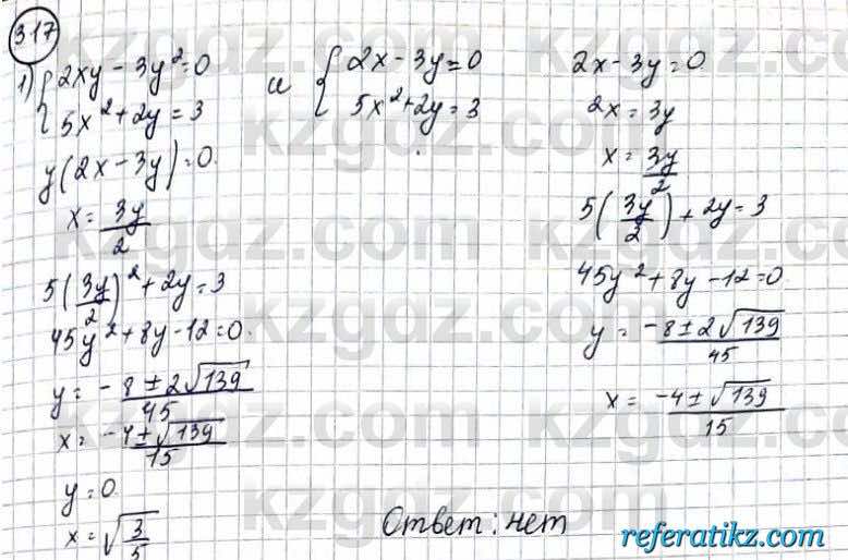 Алгебра Абылкасымова 9 класс 2019 Упражнение 3.17