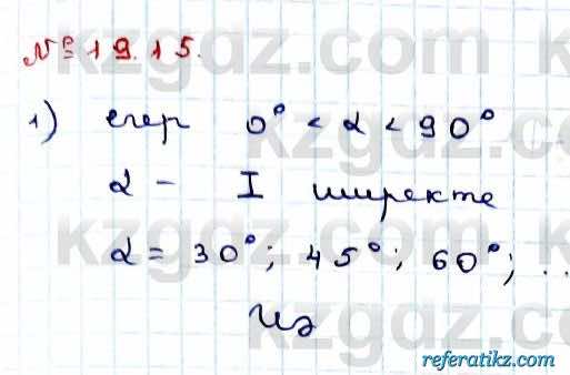 Алгебра Абылкасымова 9 класс 2019 Упражнение 19.15