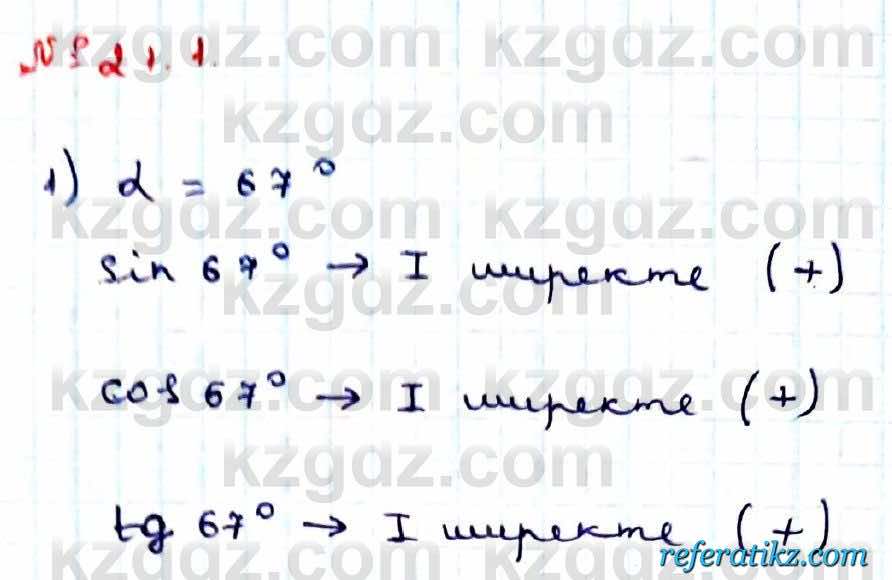 Алгебра Абылкасымова 9 класс 2019 Упражнение 21.1