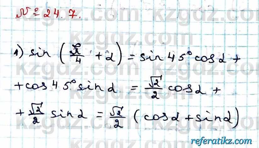 Алгебра Абылкасымова 9 класс 2019 Упражнение 24.7