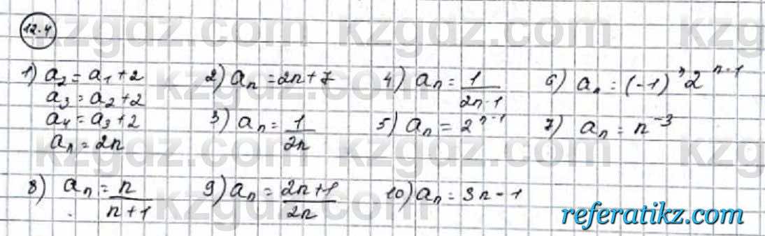 Алгебра Абылкасымова 9 класс 2019 Упражнение 12.4