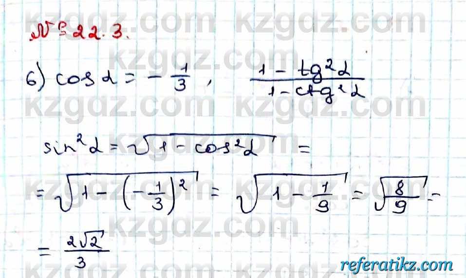 Алгебра Абылкасымова 9 класс 2019 Упражнение 22.3