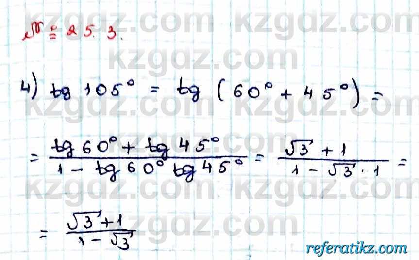 Алгебра Абылкасымова 9 класс 2019 Упражнение 25.3