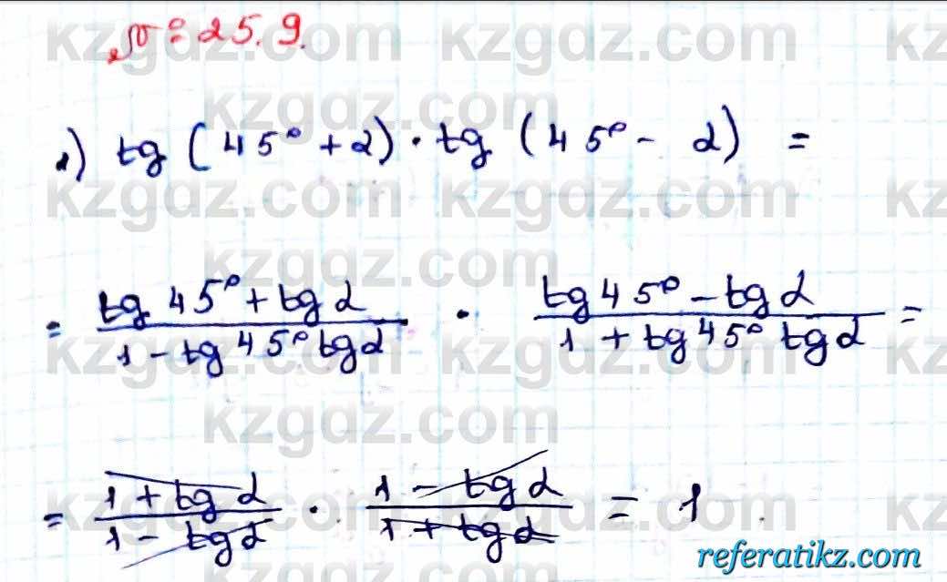 Алгебра Абылкасымова 9 класс 2019 Упражнение 25.9