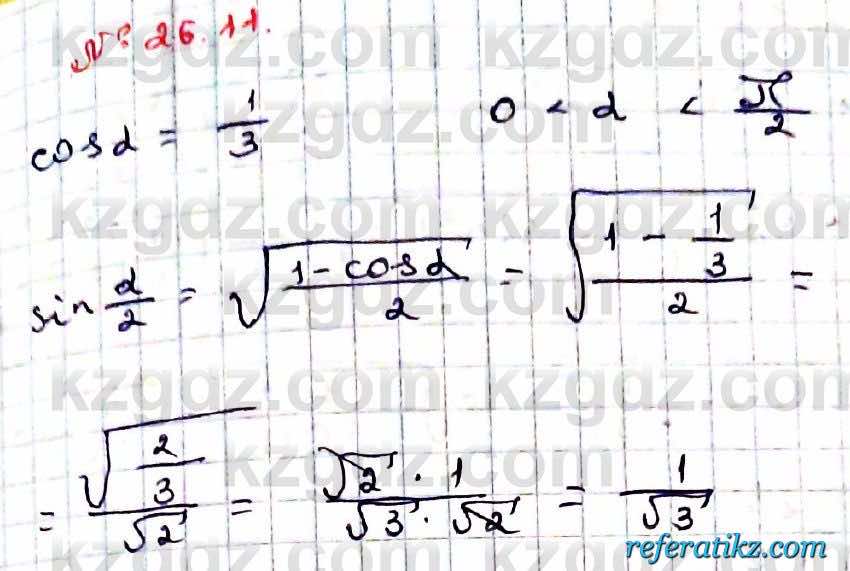 Алгебра Абылкасымова 9 класс 2019 Упражнение 26.11