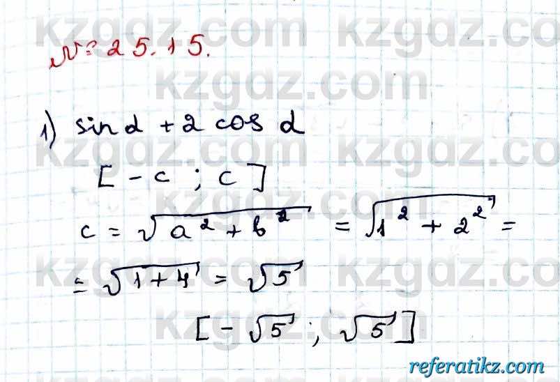 Алгебра Абылкасымова 9 класс 2019 Упражнение 25.15