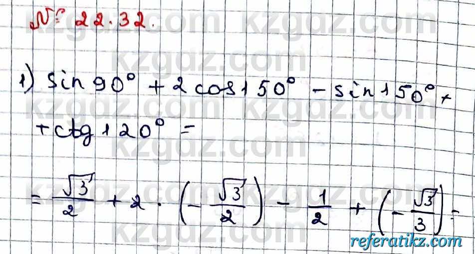 Алгебра Абылкасымова 9 класс 2019 Упражнение 22.32