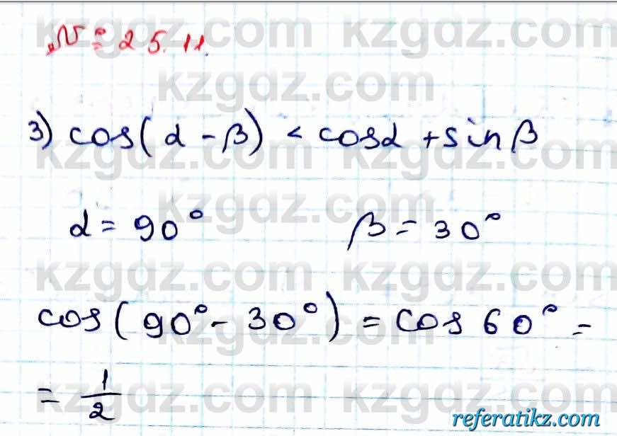 Алгебра Абылкасымова 9 класс 2019 Упражнение 25.11