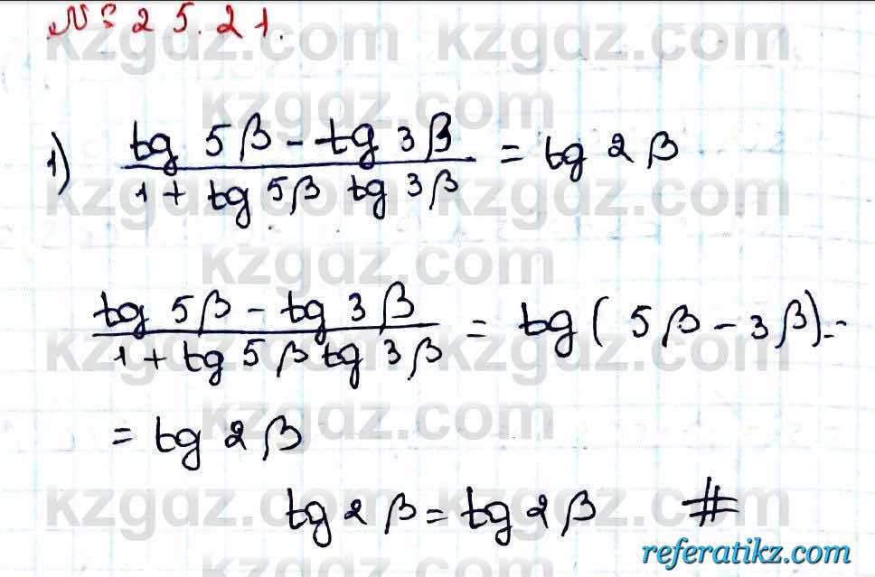 Алгебра Абылкасымова 9 класс 2019 Упражнение 25.21